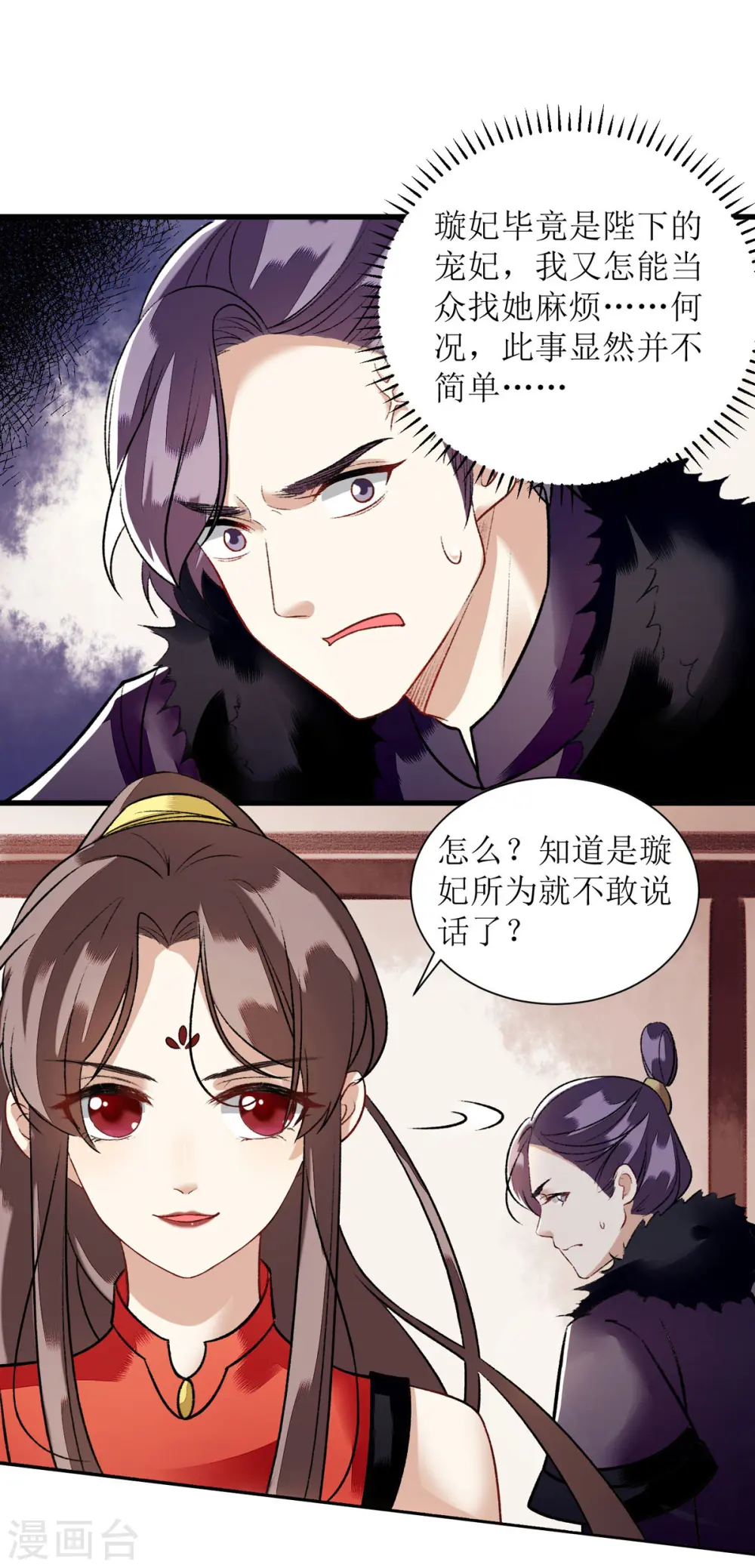 第88话 连府好欺负？ 第25页