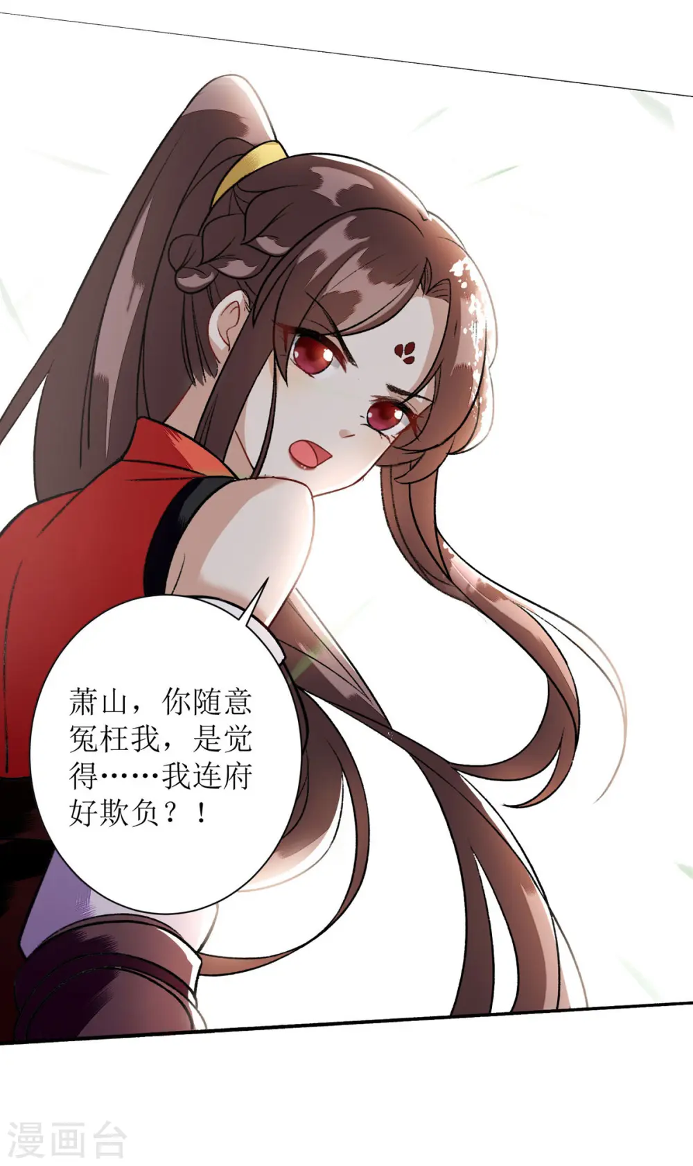 第88话 连府好欺负？ 第26页