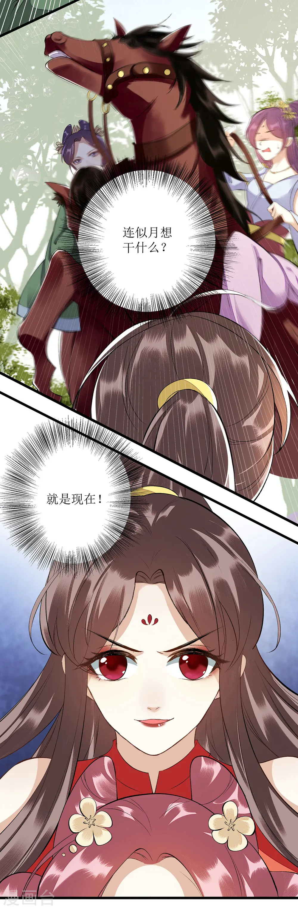 第85话 反击 第2页