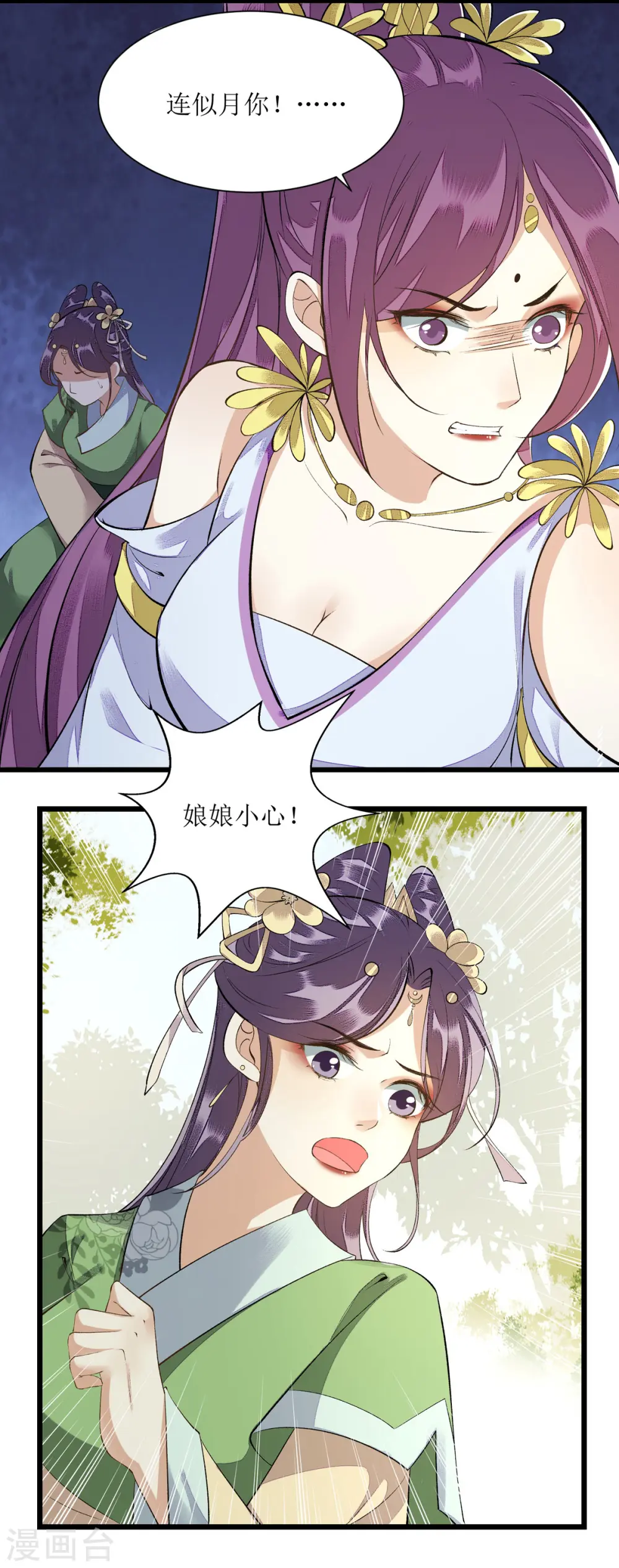 第85话 反击 第6页