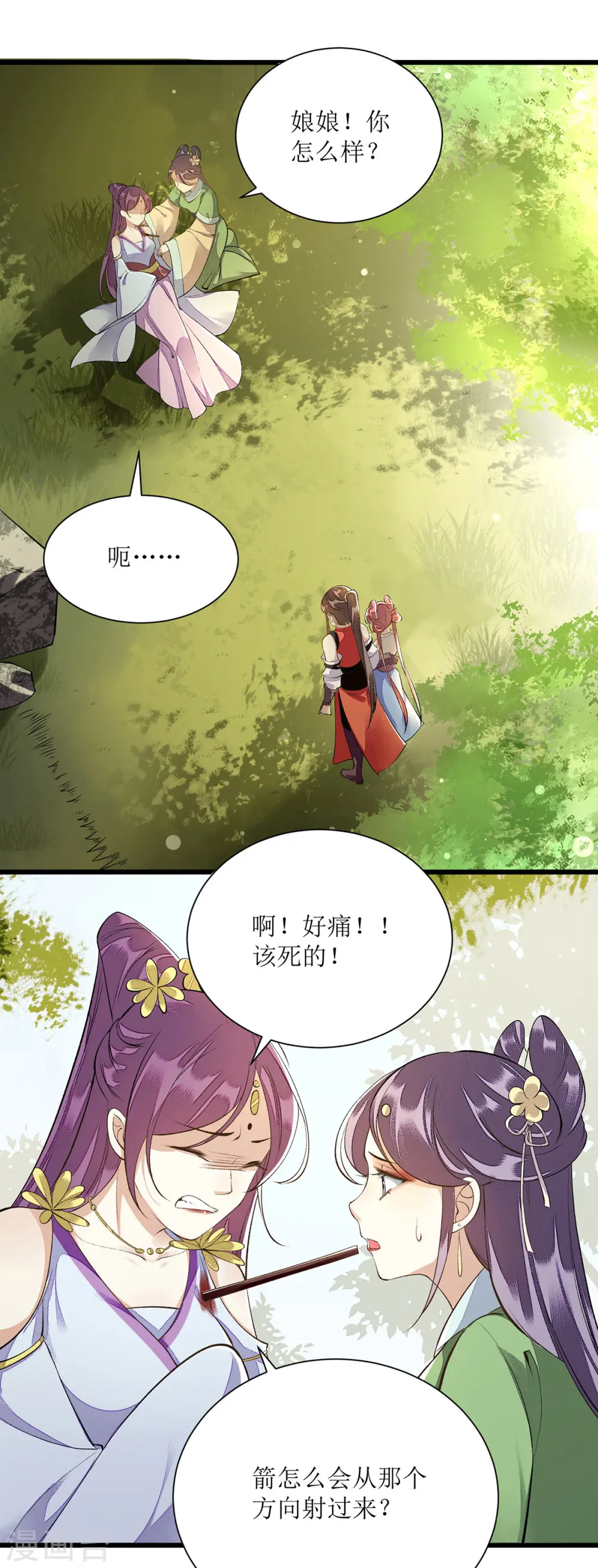 第85话 反击 第8页