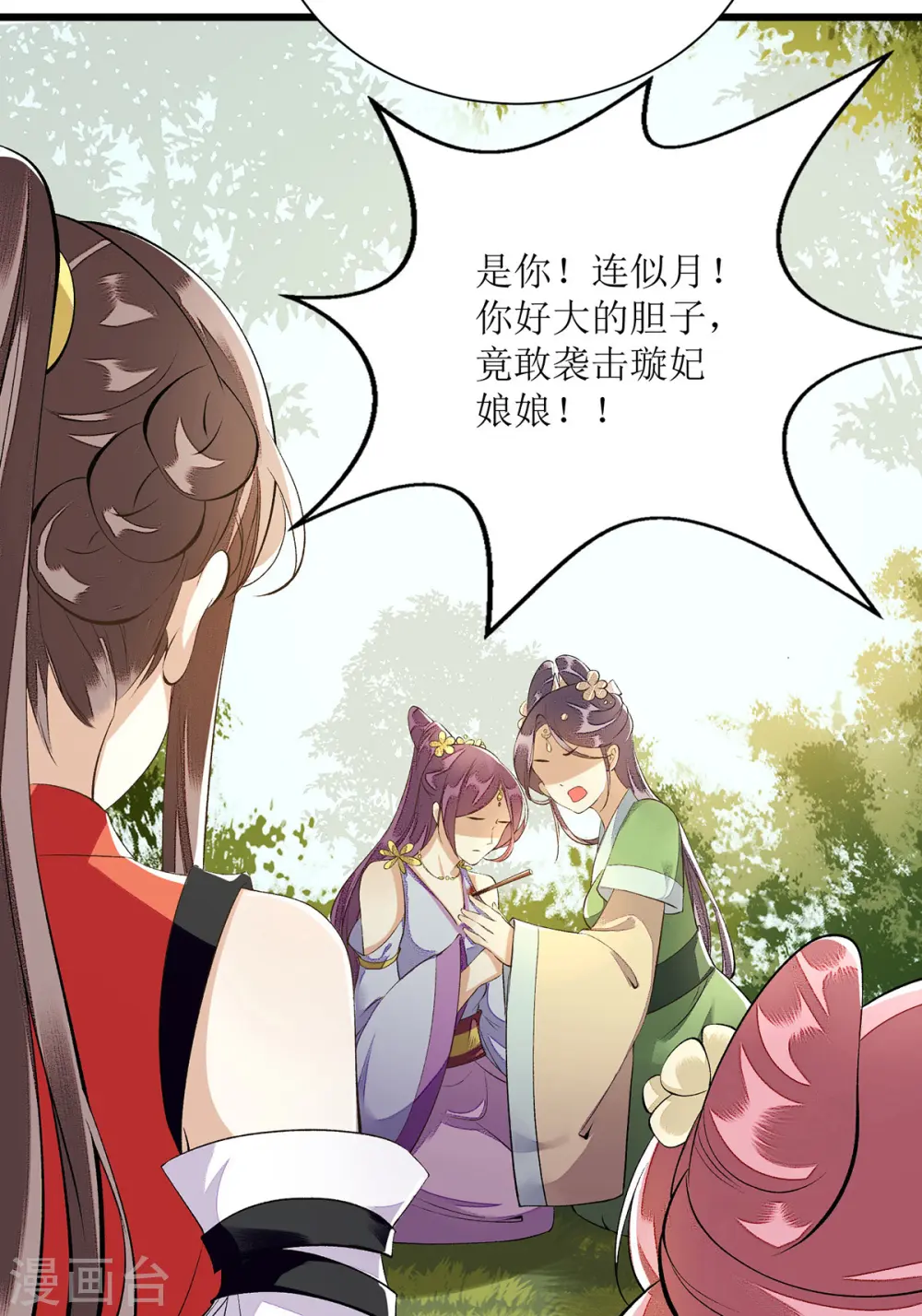 第85话 反击 第9页
