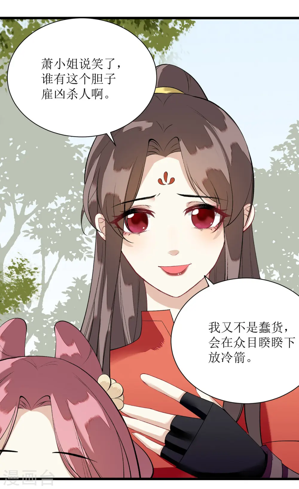 第85话 反击 第10页