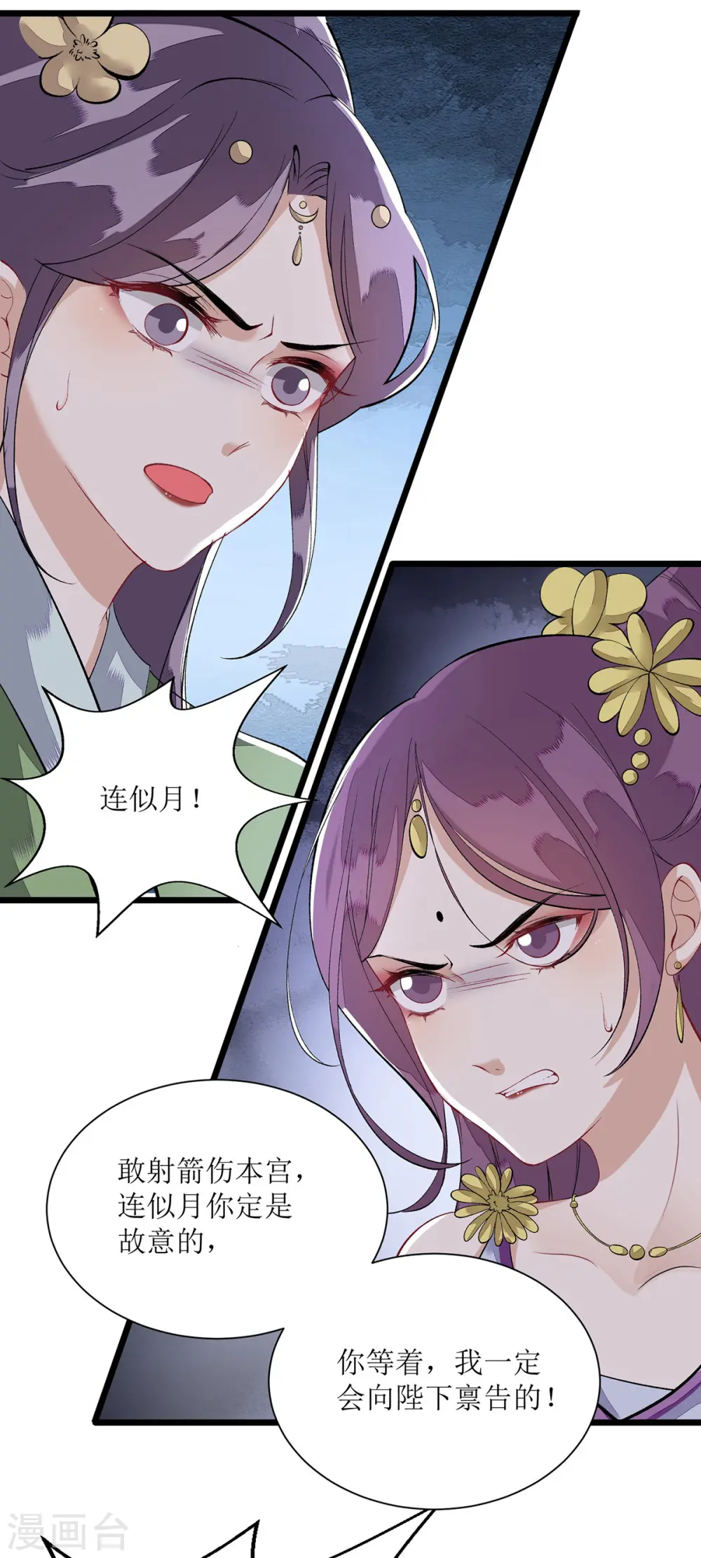 第85话 反击 第11页