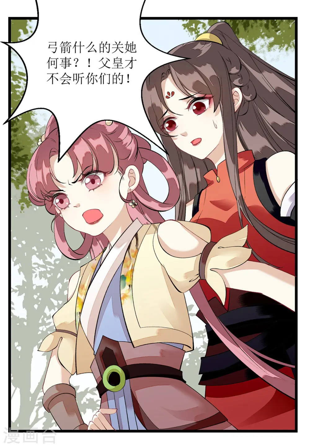 第85话 反击 第13页