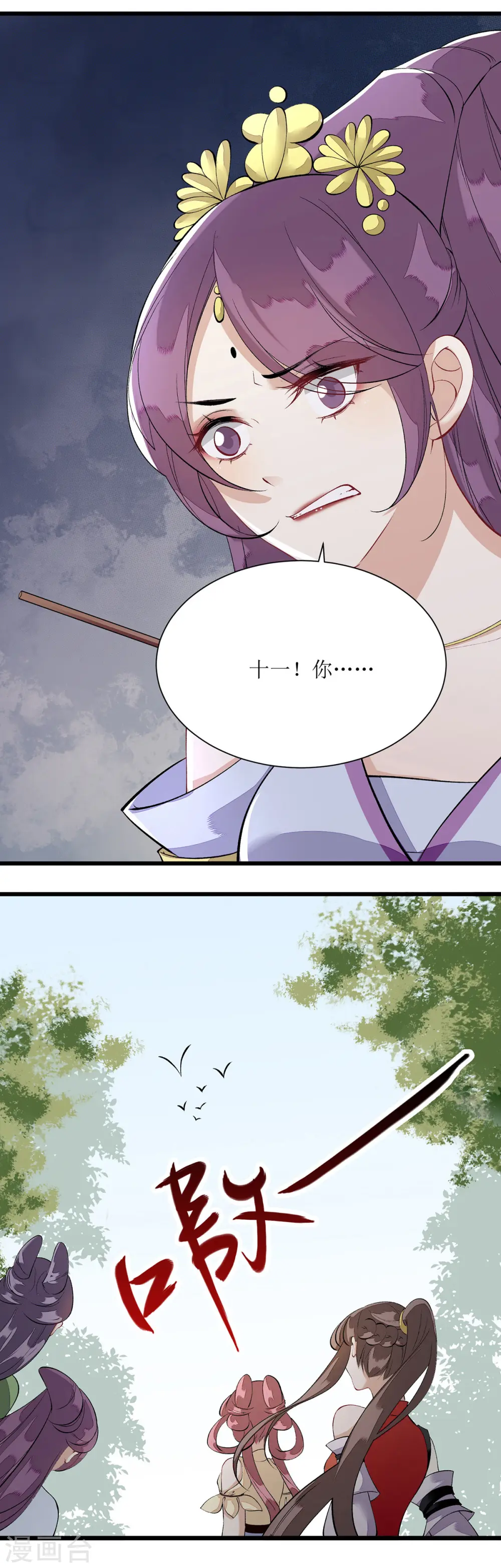 第85话 反击 第14页