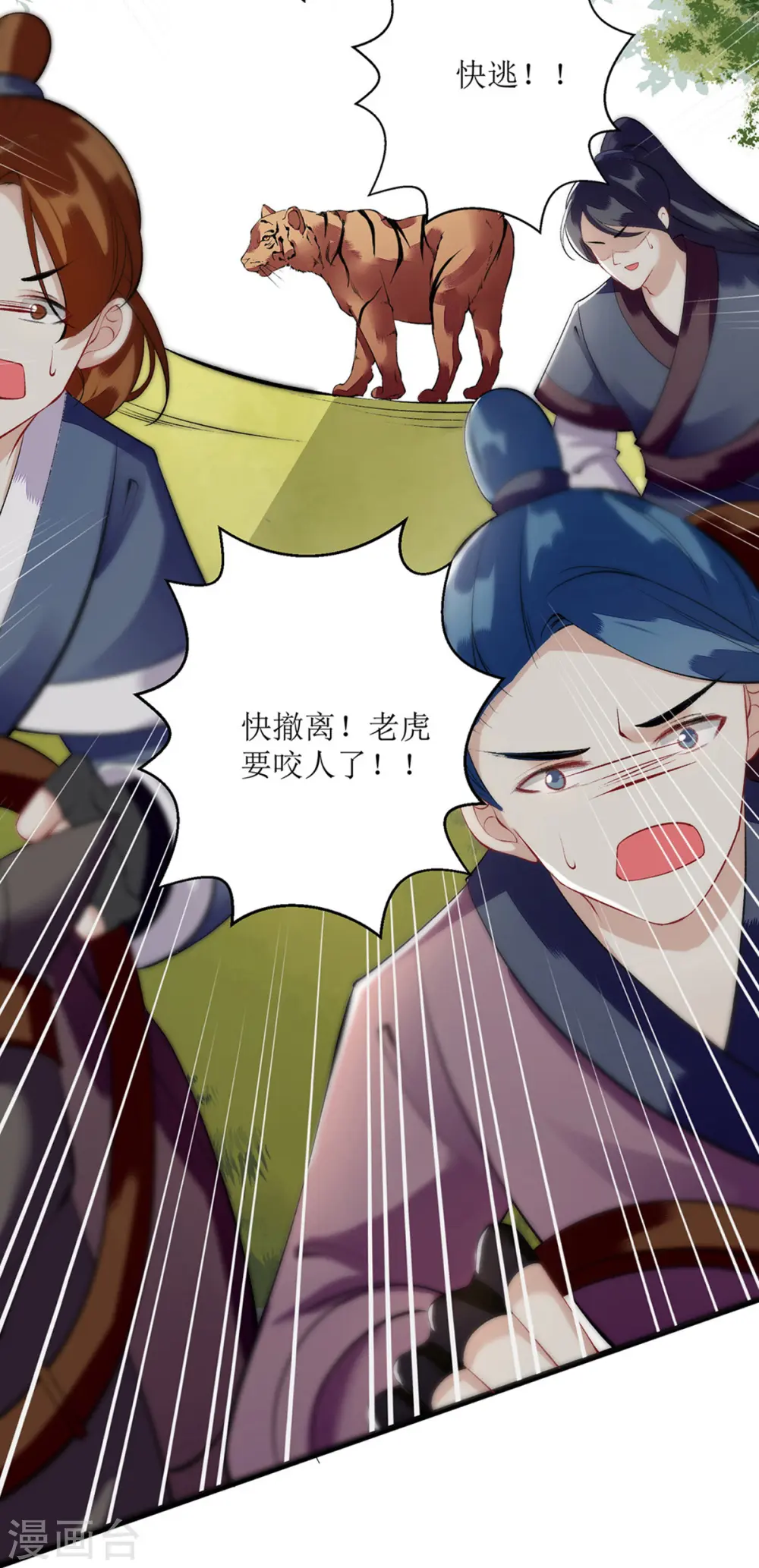第85话 反击 第17页