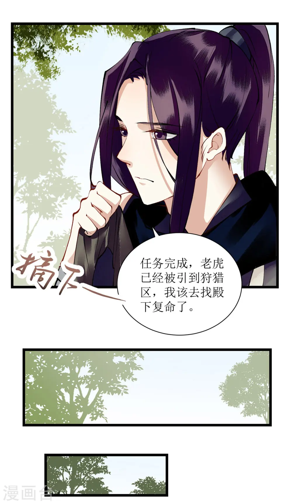 第85话 反击 第22页