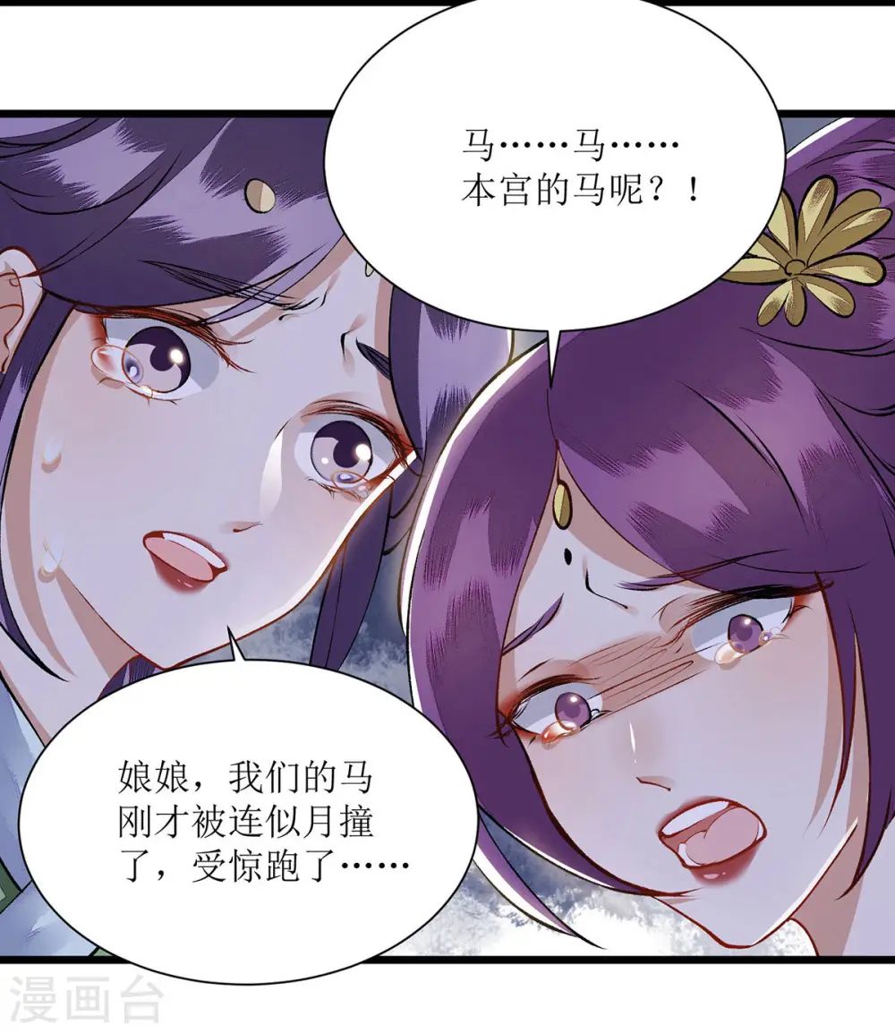 第85话 反击 第24页