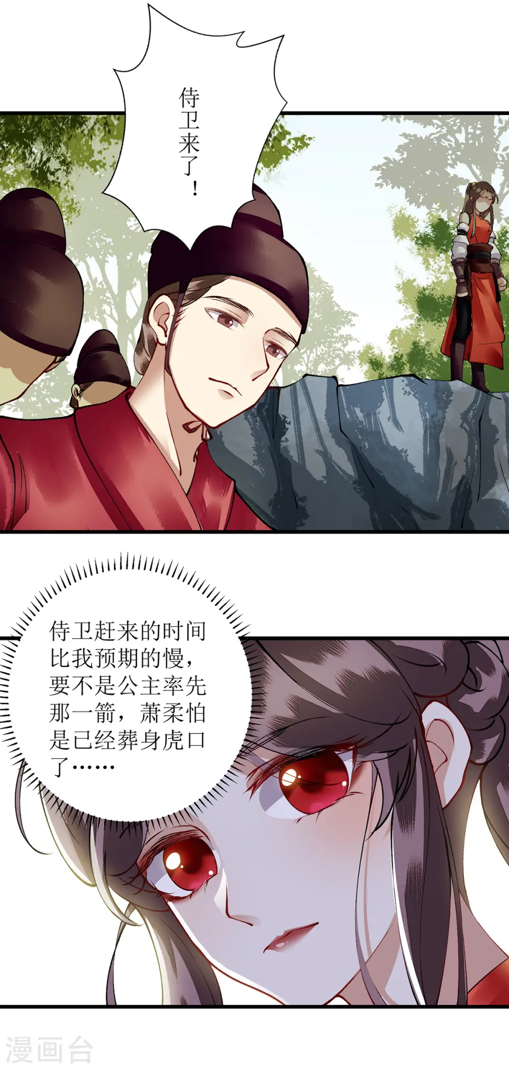 第87话 你不配知道 第2页