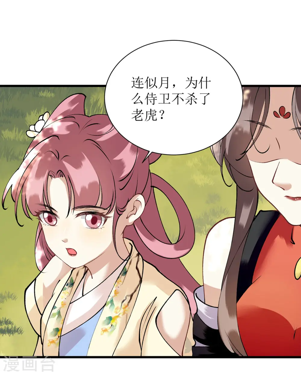 第87话 你不配知道 第6页