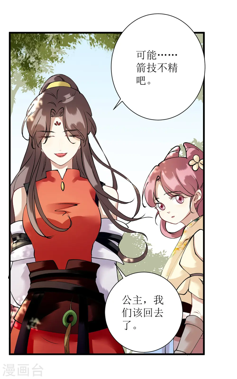 第87话 你不配知道 第7页