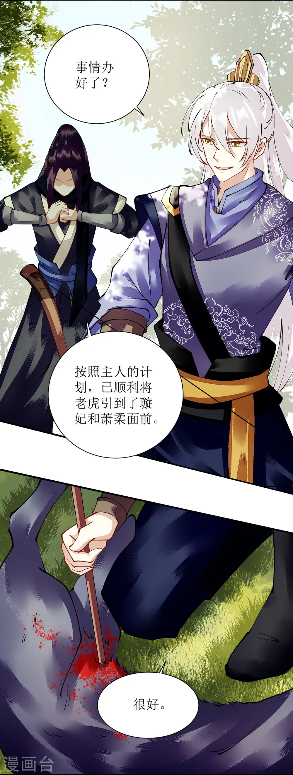 第87话 你不配知道 第14页
