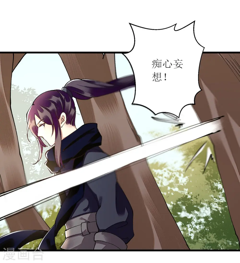 第87话 你不配知道 第17页