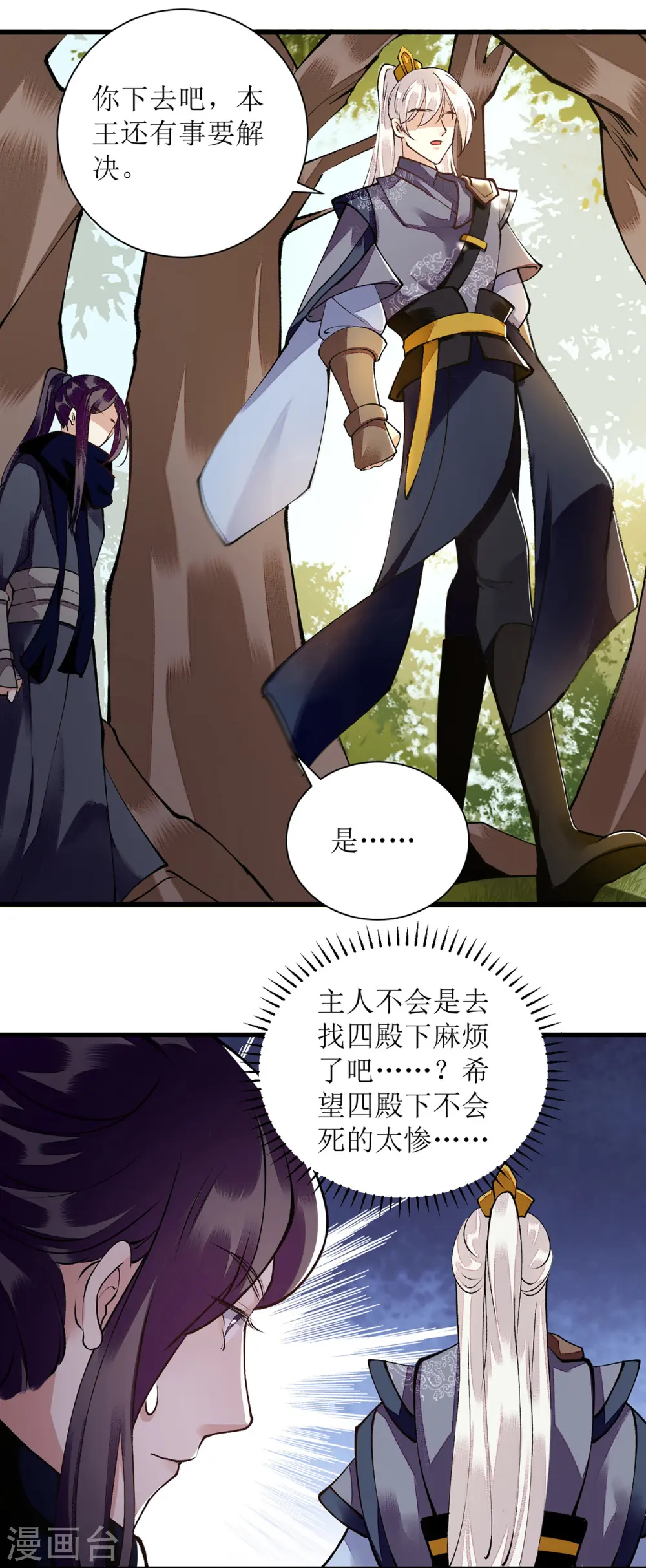第87话 你不配知道 第18页