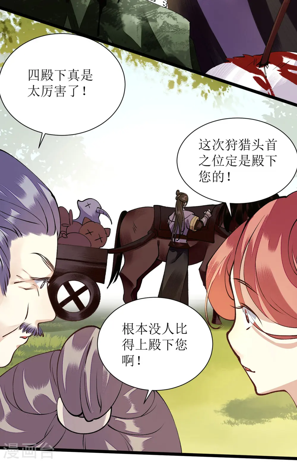 第87话 你不配知道 第21页