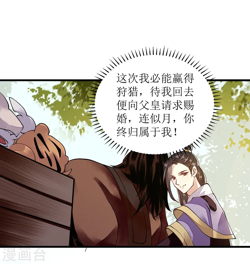 第87话 你不配知道 第22页