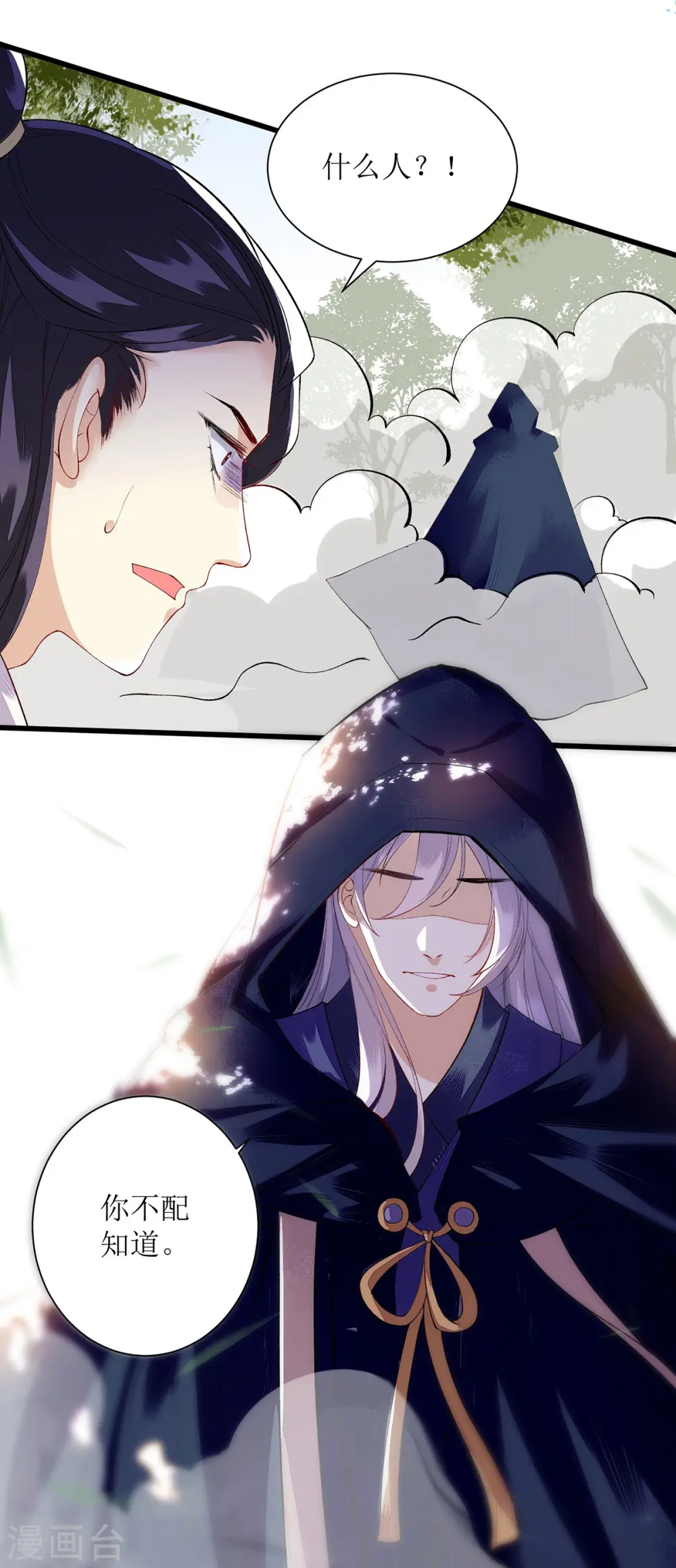 第87话 你不配知道 第25页