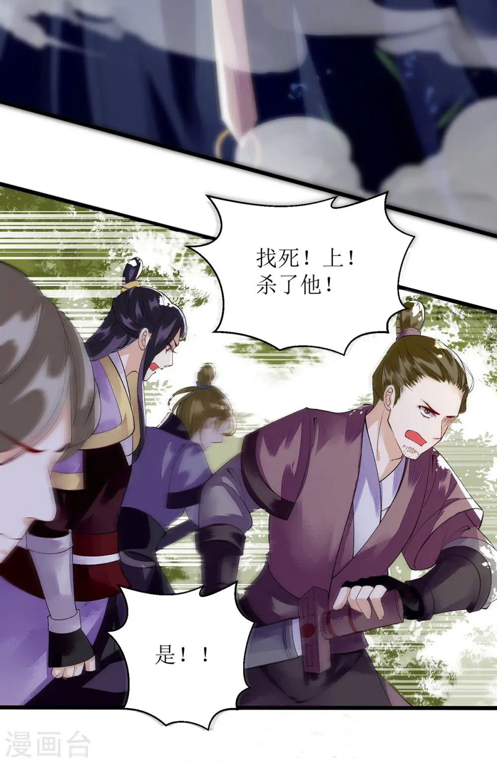 第87话 你不配知道 第26页