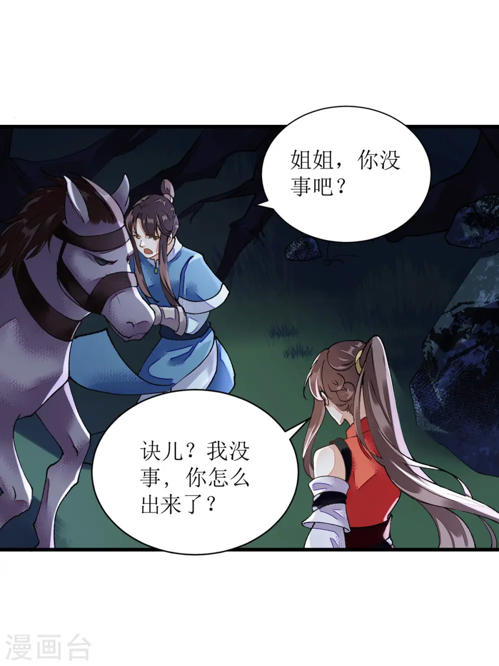 第80话 皇家晚宴 第2页