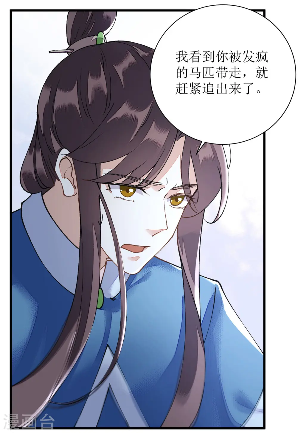 第80话 皇家晚宴 第3页