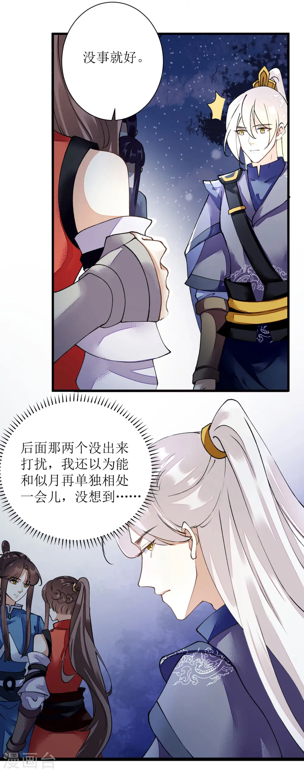 第80话 皇家晚宴 第4页