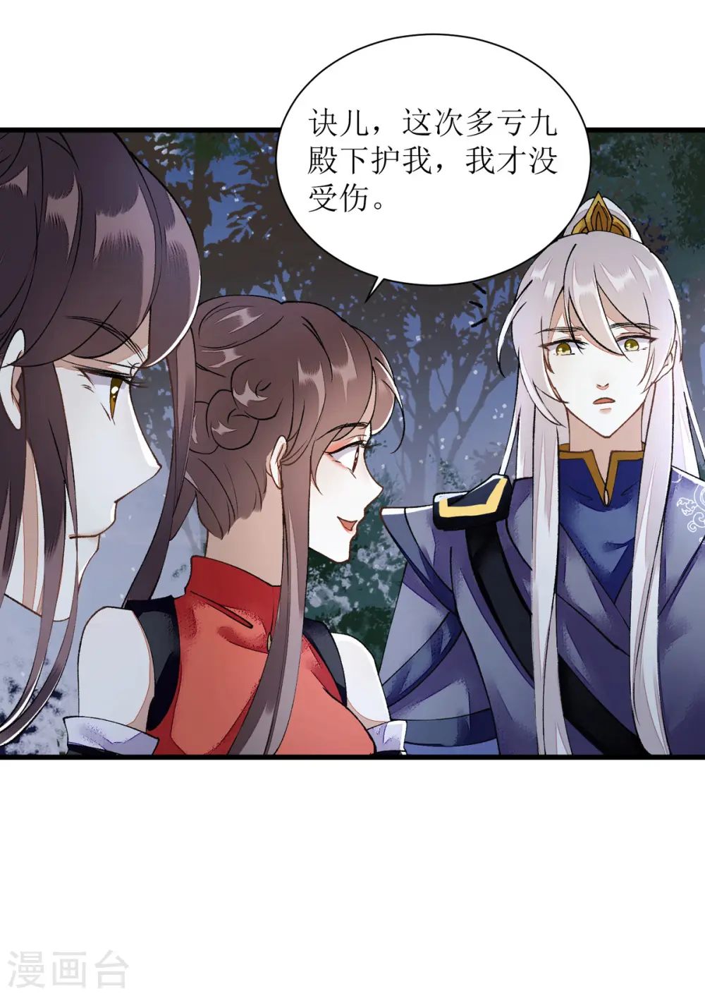 第80话 皇家晚宴 第5页