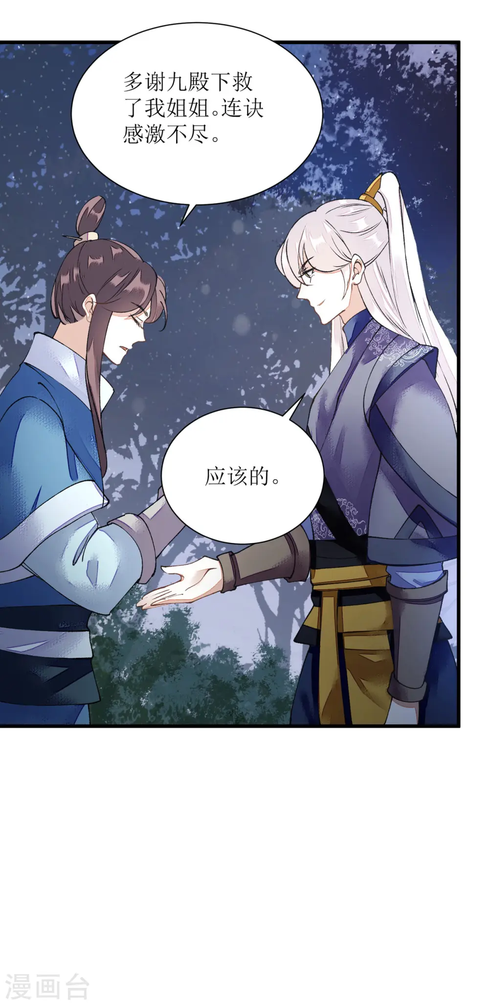 第80话 皇家晚宴 第6页
