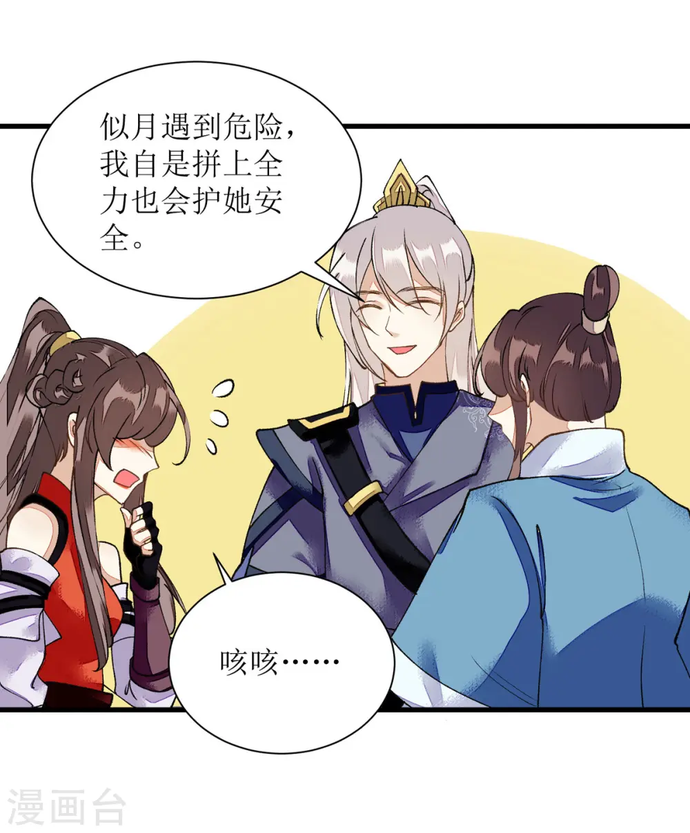 第80话 皇家晚宴 第7页