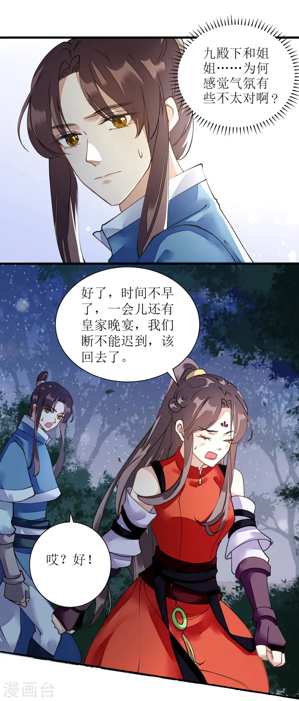 第80话 皇家晚宴 第8页