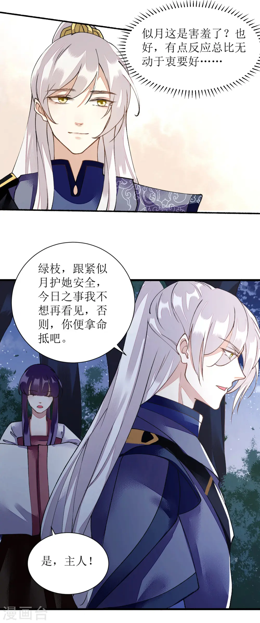 第80话 皇家晚宴 第9页