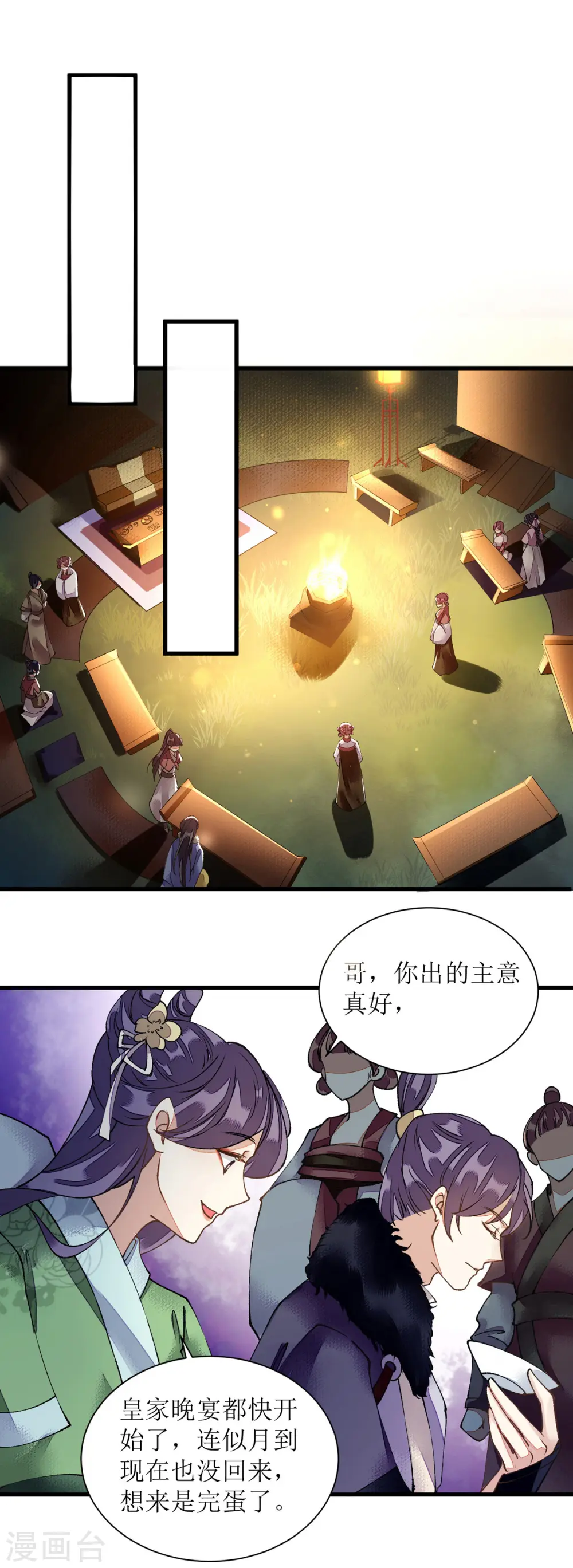 第80话 皇家晚宴 第10页