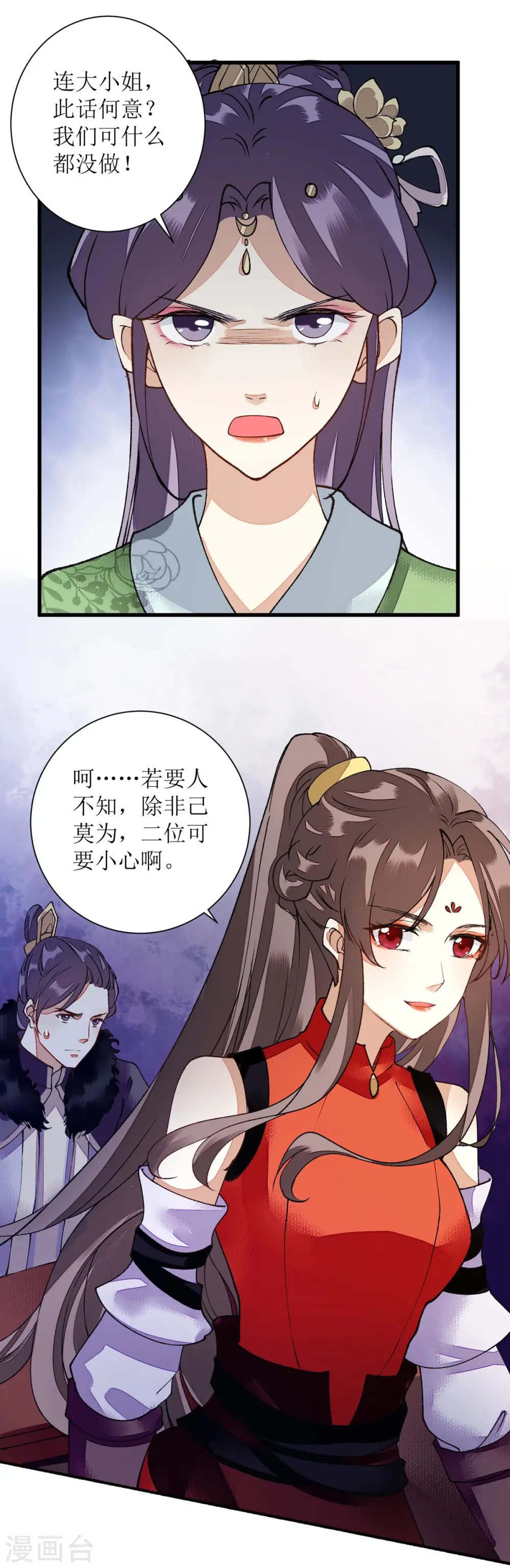 第80话 皇家晚宴 第14页
