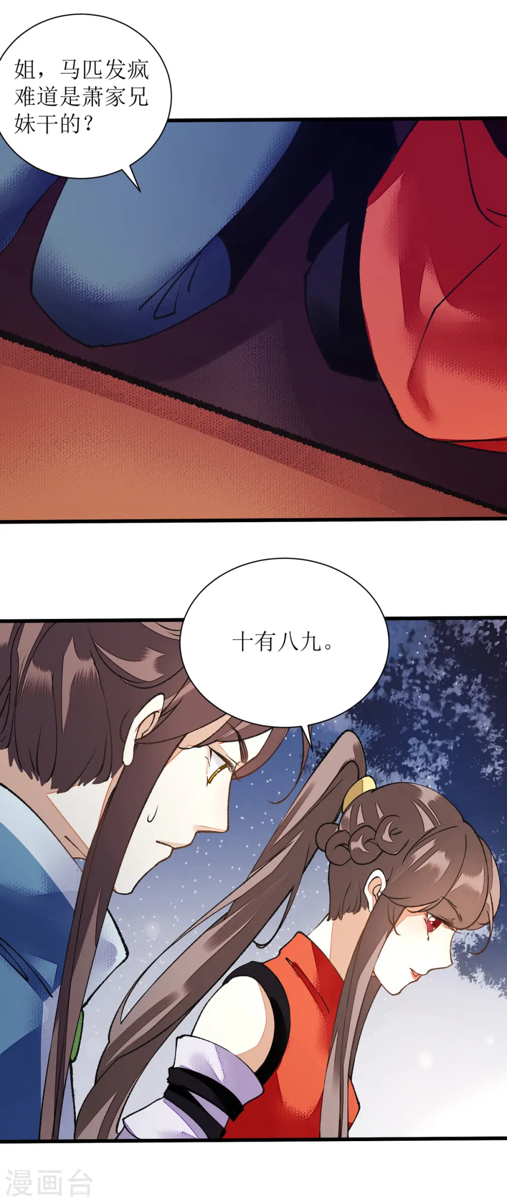 第80话 皇家晚宴 第16页