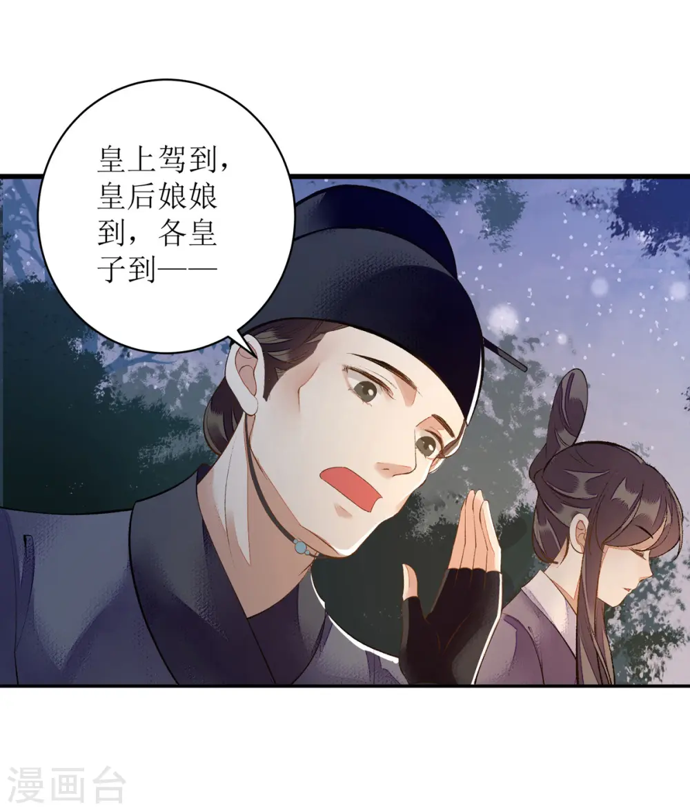 第80话 皇家晚宴 第20页