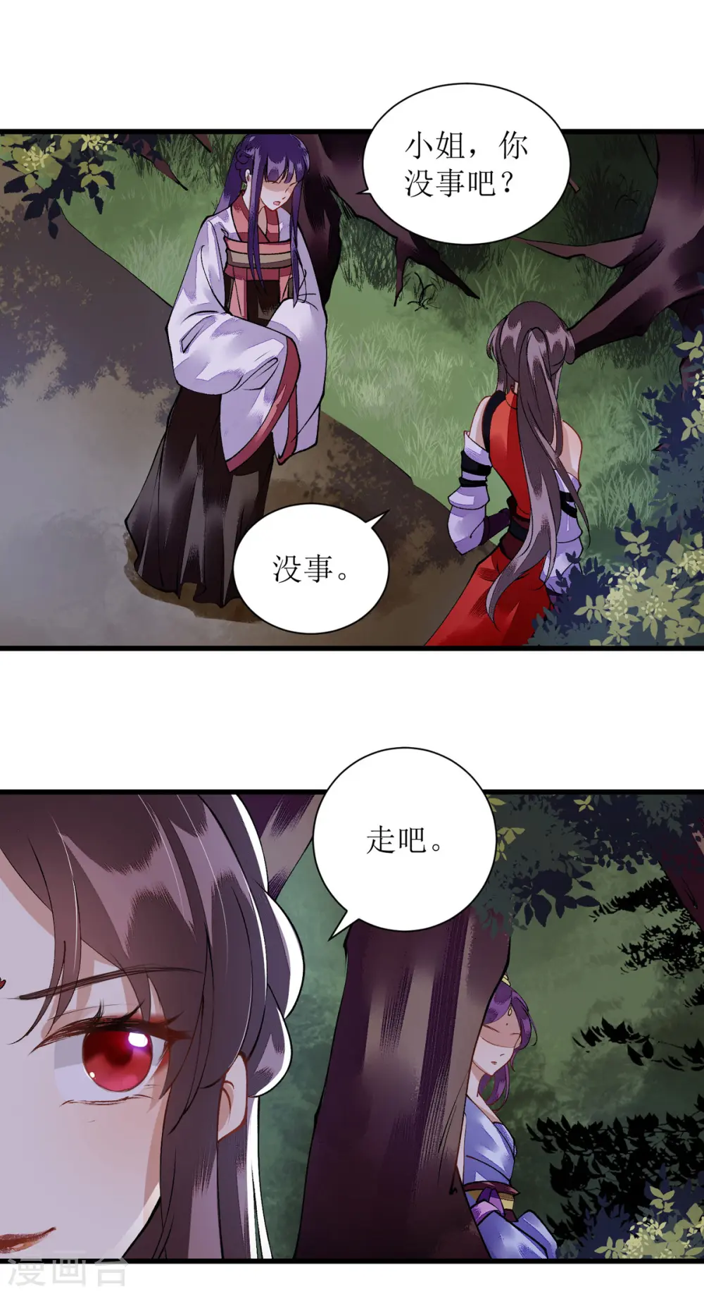 第82话 危机四伏 第1页