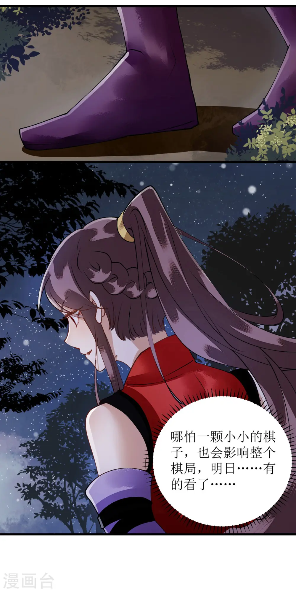 第82话 危机四伏 第2页