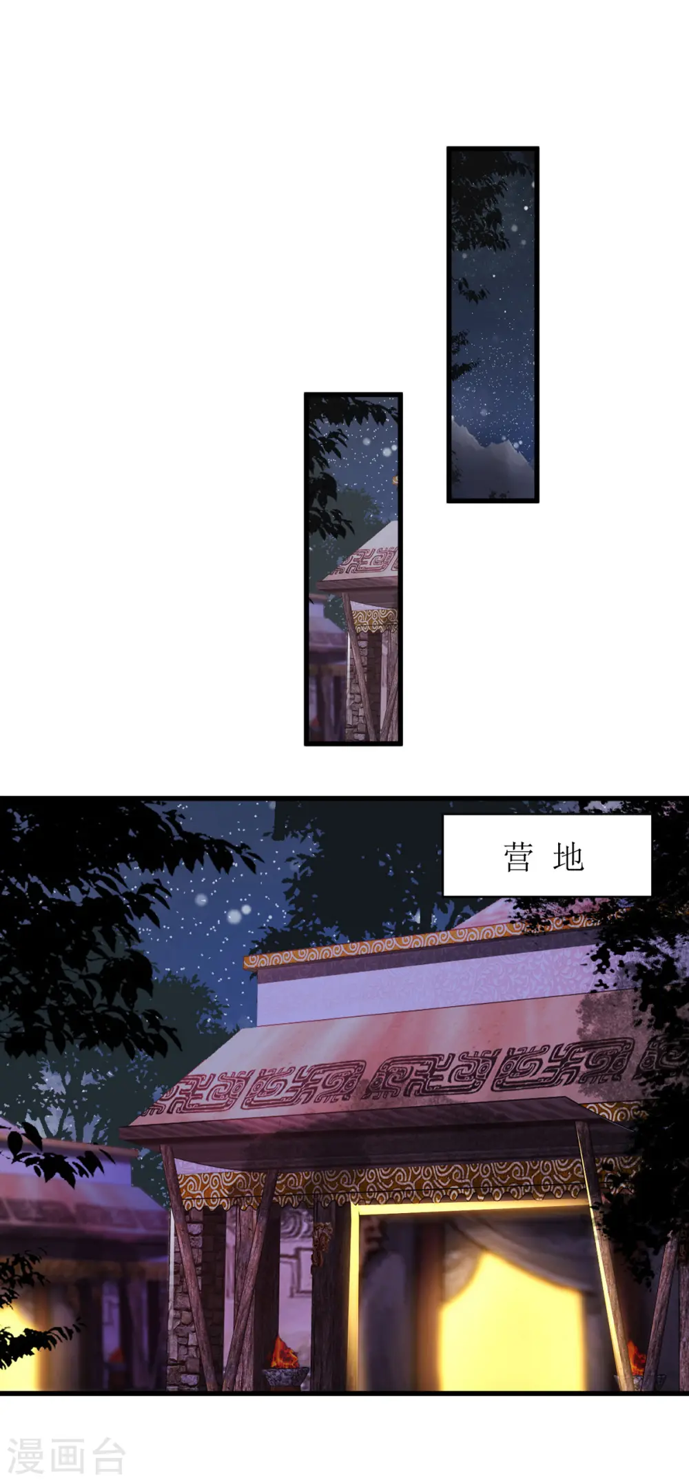 第82话 危机四伏 第4页