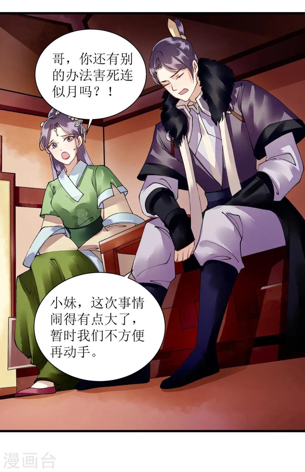 第82话 危机四伏 第5页