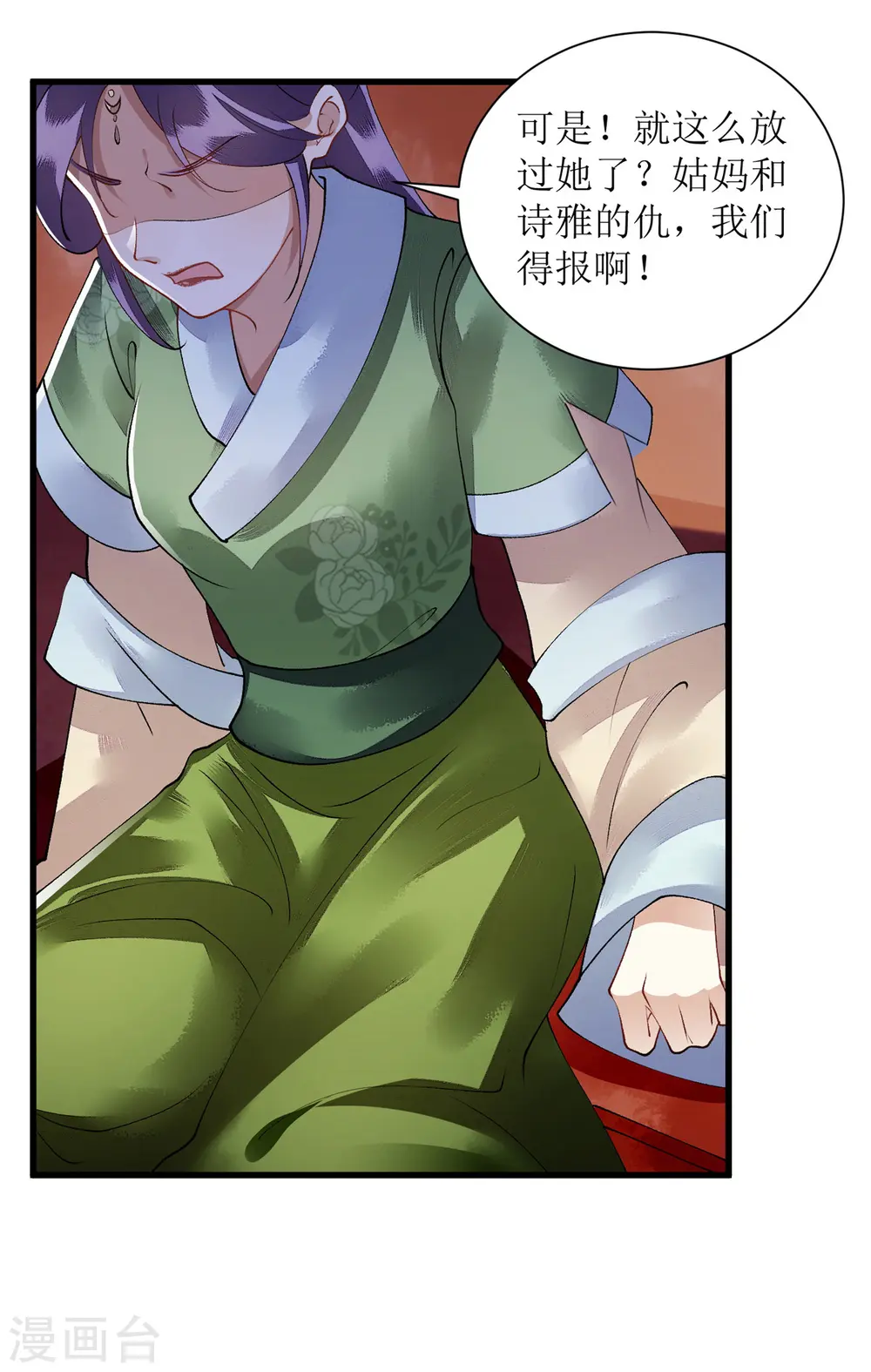 第82话 危机四伏 第6页