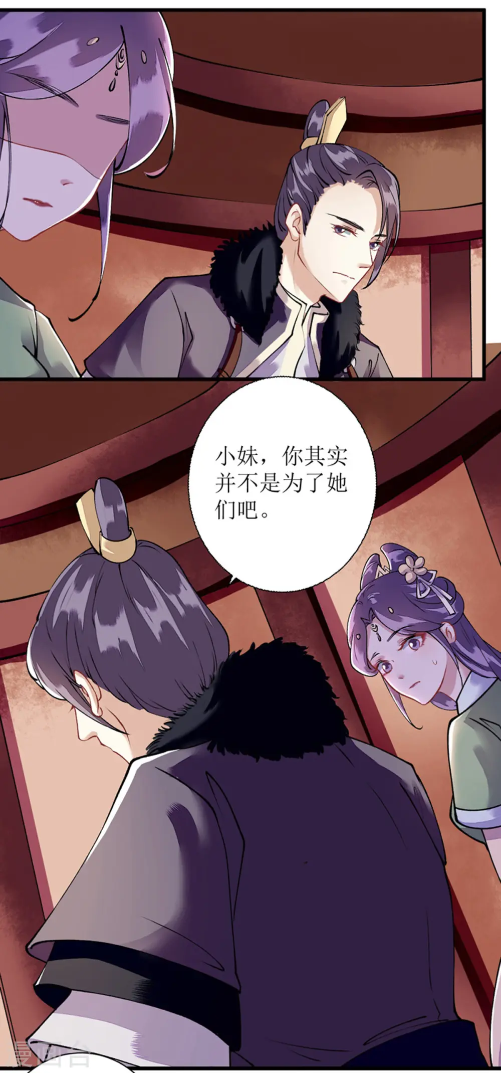 第82话 危机四伏 第7页