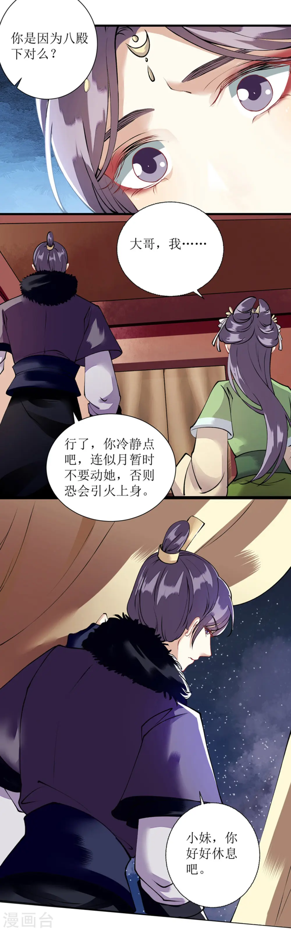 第82话 危机四伏 第8页