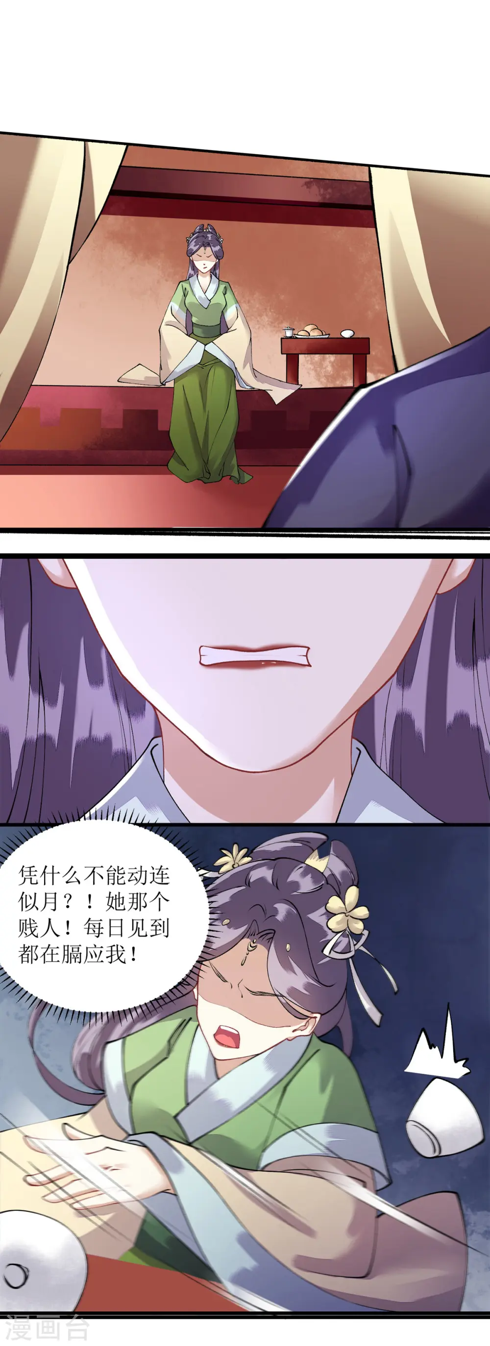 第82话 危机四伏 第9页