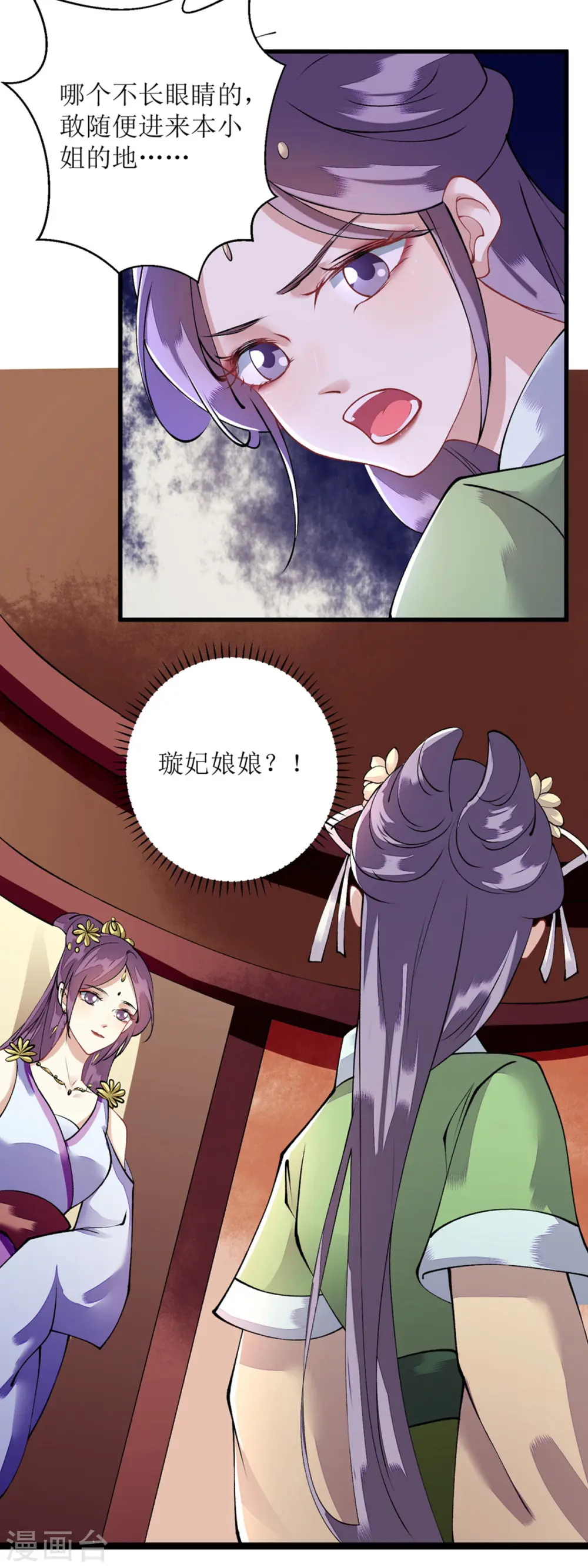 第82话 危机四伏 第11页