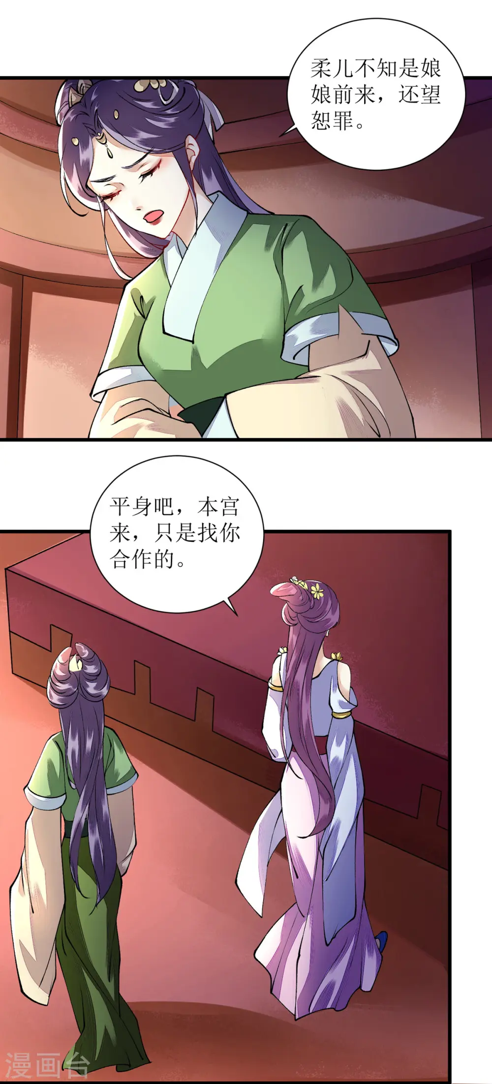 第82话 危机四伏 第12页