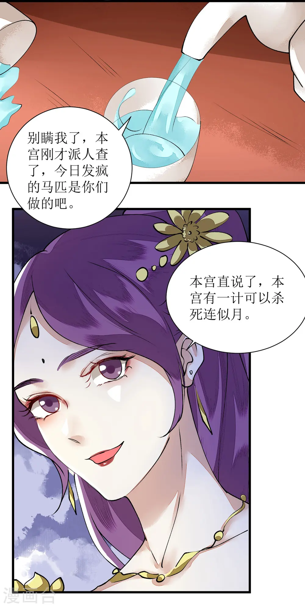 第82话 危机四伏 第14页