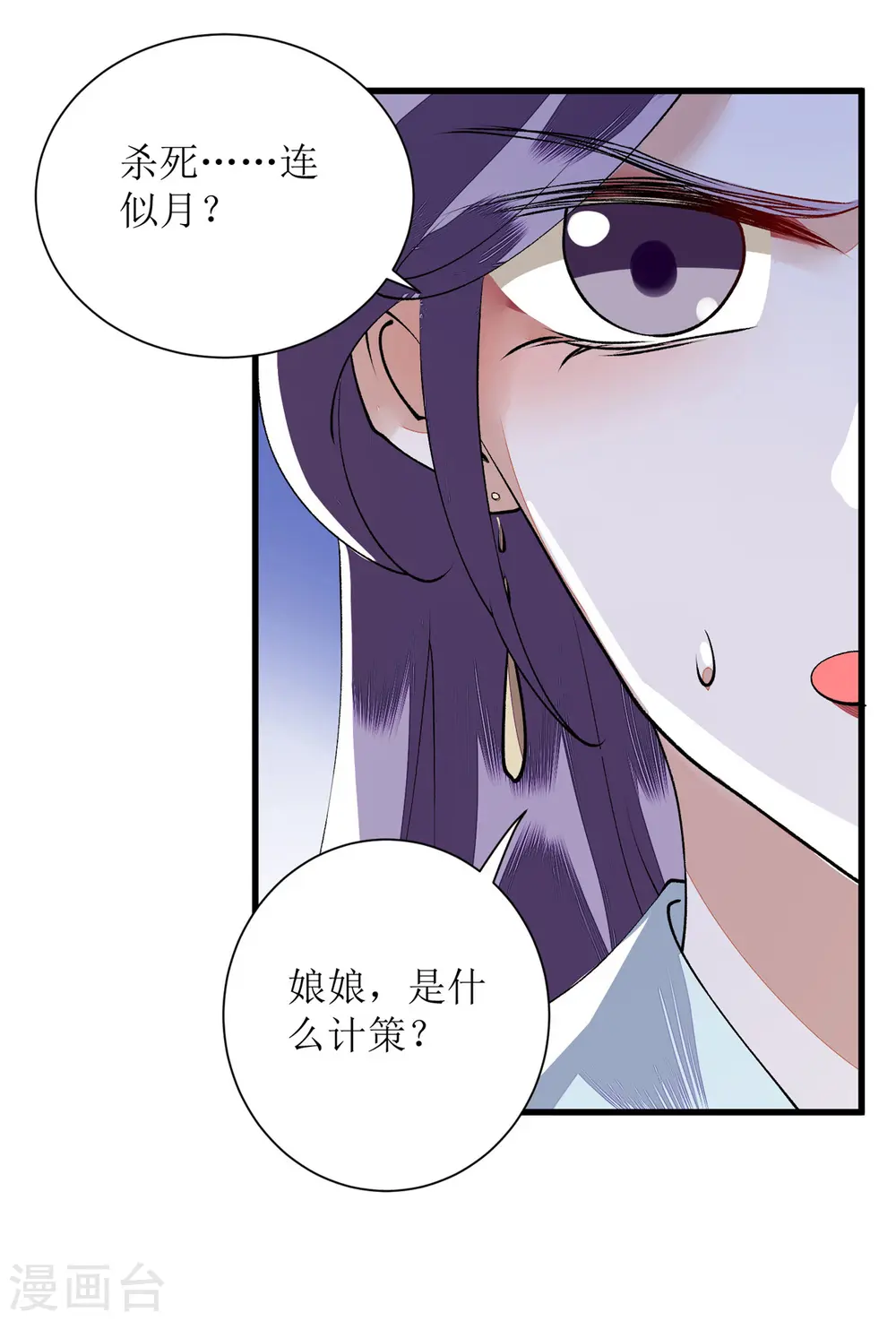 第82话 危机四伏 第15页