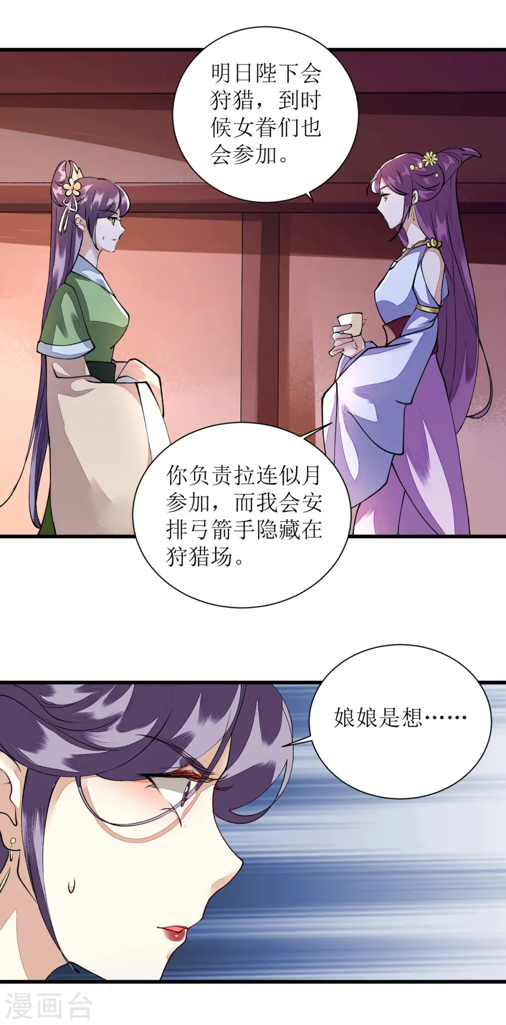第82话 危机四伏 第16页