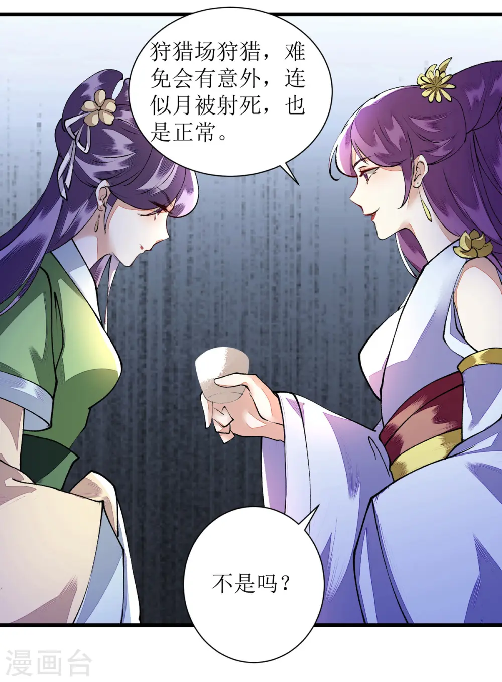 第82话 危机四伏 第17页