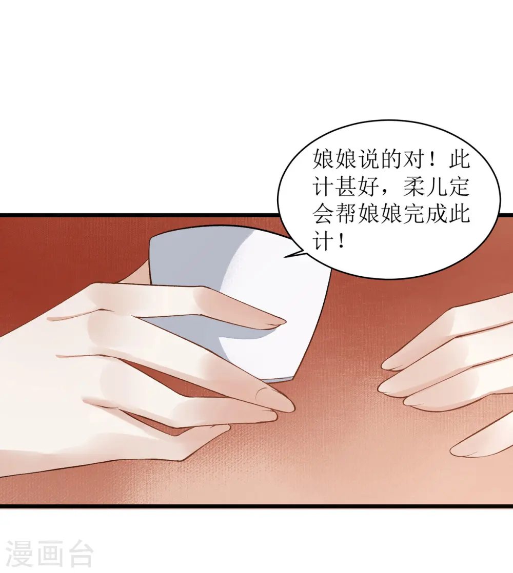 第82话 危机四伏 第18页